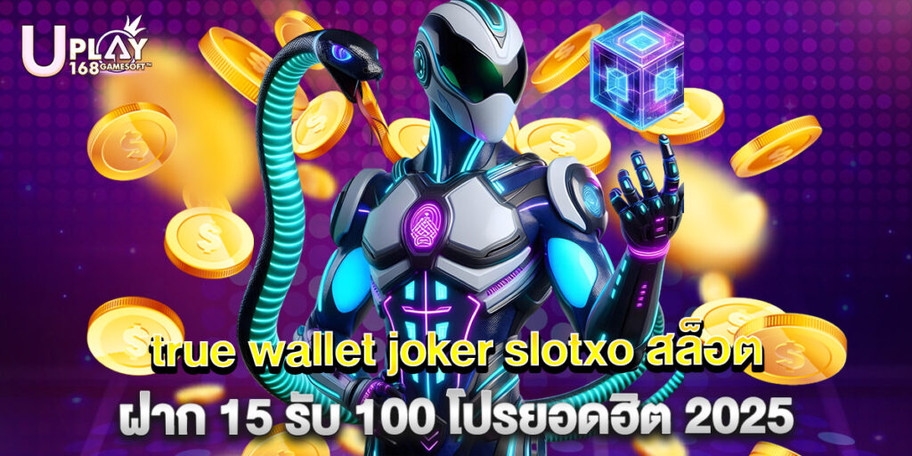true wallet joker slotxo สล็อต ฝาก 15 รับ 100 โปรยอดฮิต 2025 1 true wallet joker slotxo สล็อต ฝาก 15 รับ 100 โปรยอดฮิต 2025