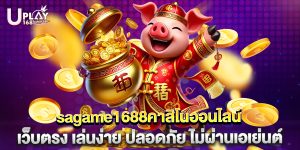 sagame1688คาสิโนออนไลน์ เว็บตรง เล่นง่าย ปลอดภัย ไม่ผ่านเอเย่นต์